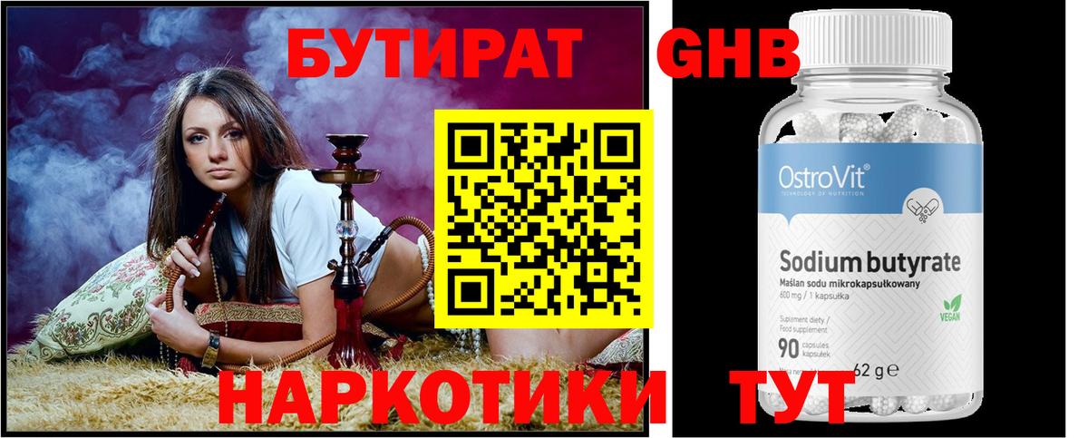 БУТИРАТ буратино Усолье-Сибирское