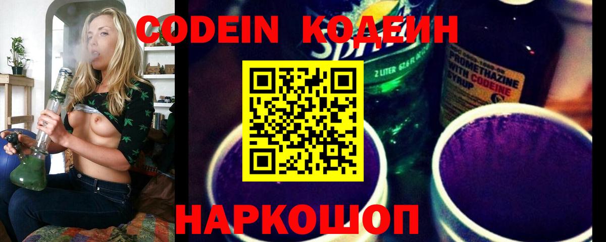 Кодеиновый сироп Lean Purple Drank  Codein Purple Drank  Усолье-Сибирское  Вход с VPN 
