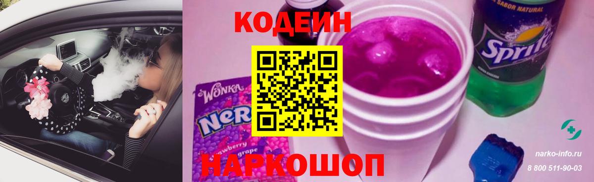 Кодеиновый сироп Lean напиток Lean (лин) Усолье-Сибирское