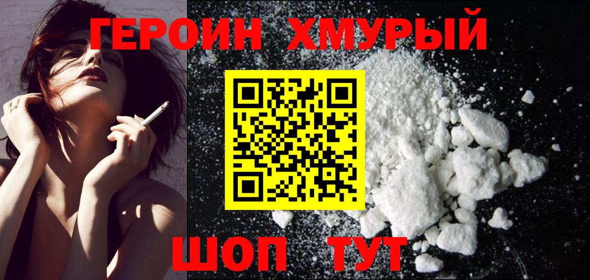 ГЕРОИН гречка Усолье-Сибирское