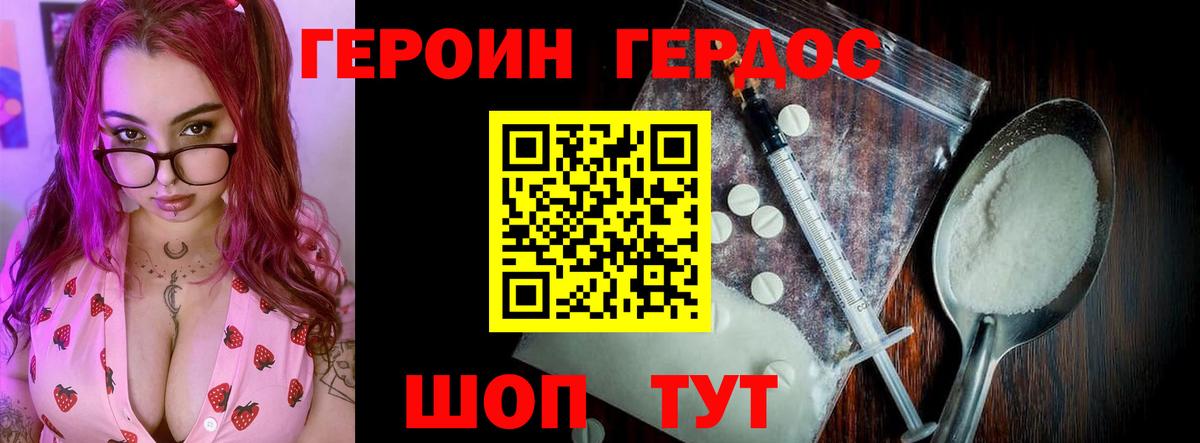 ГЕРОИН Heroin  Вход с VPN  Усолье-Сибирское 