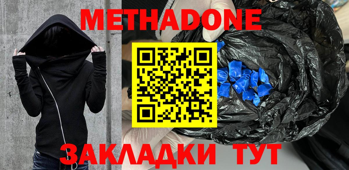 МЕТАДОН кристалл Усолье-Сибирское